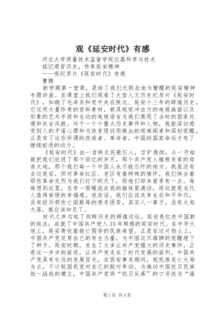 观《延安时代》有感