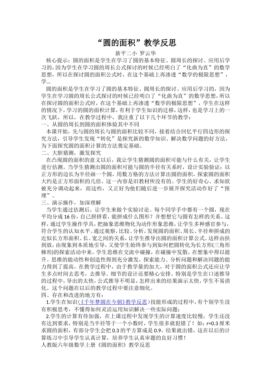 圆的面积教学反思 (7)_第1页