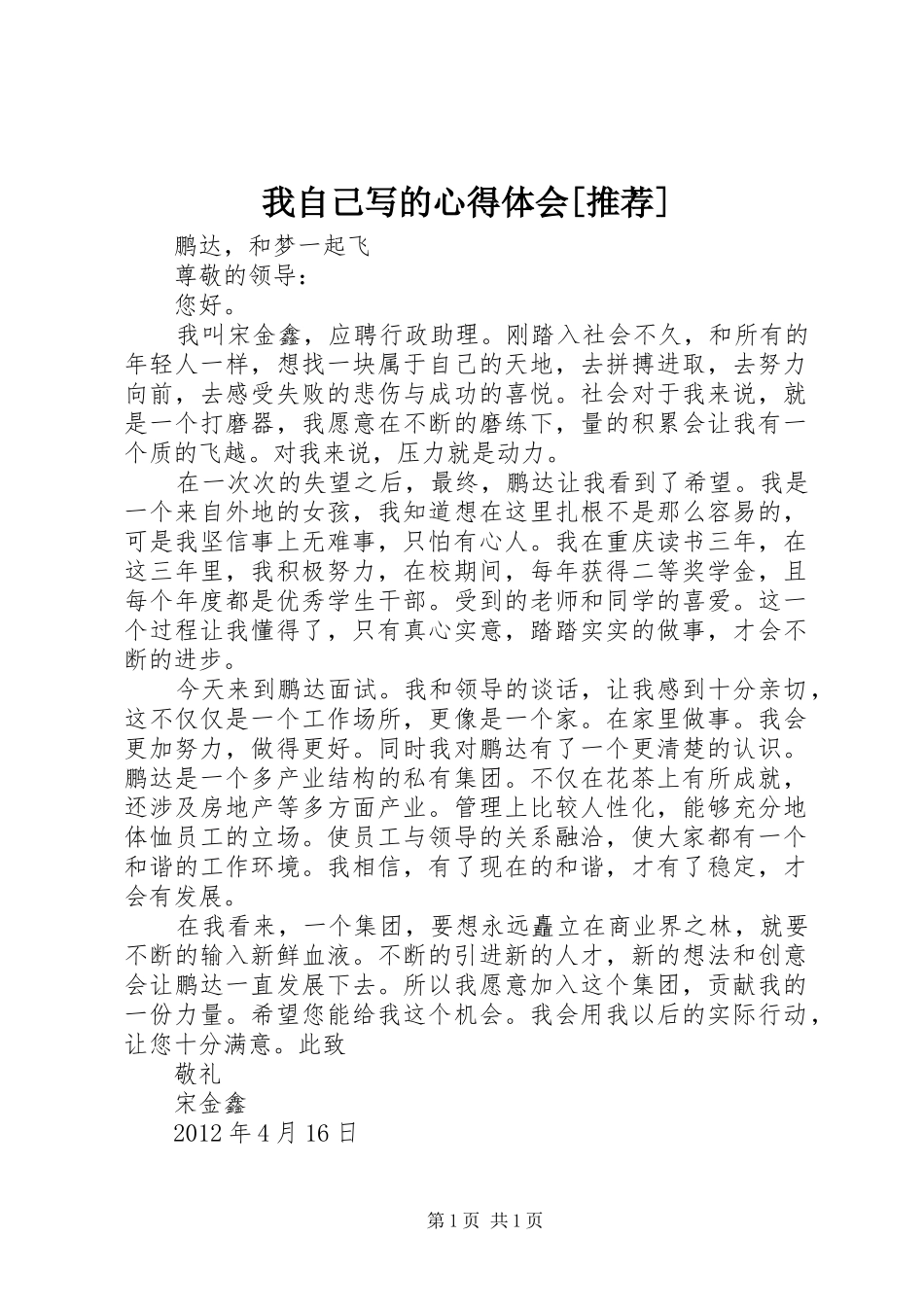 我自己写的心得体会[推荐]_第1页