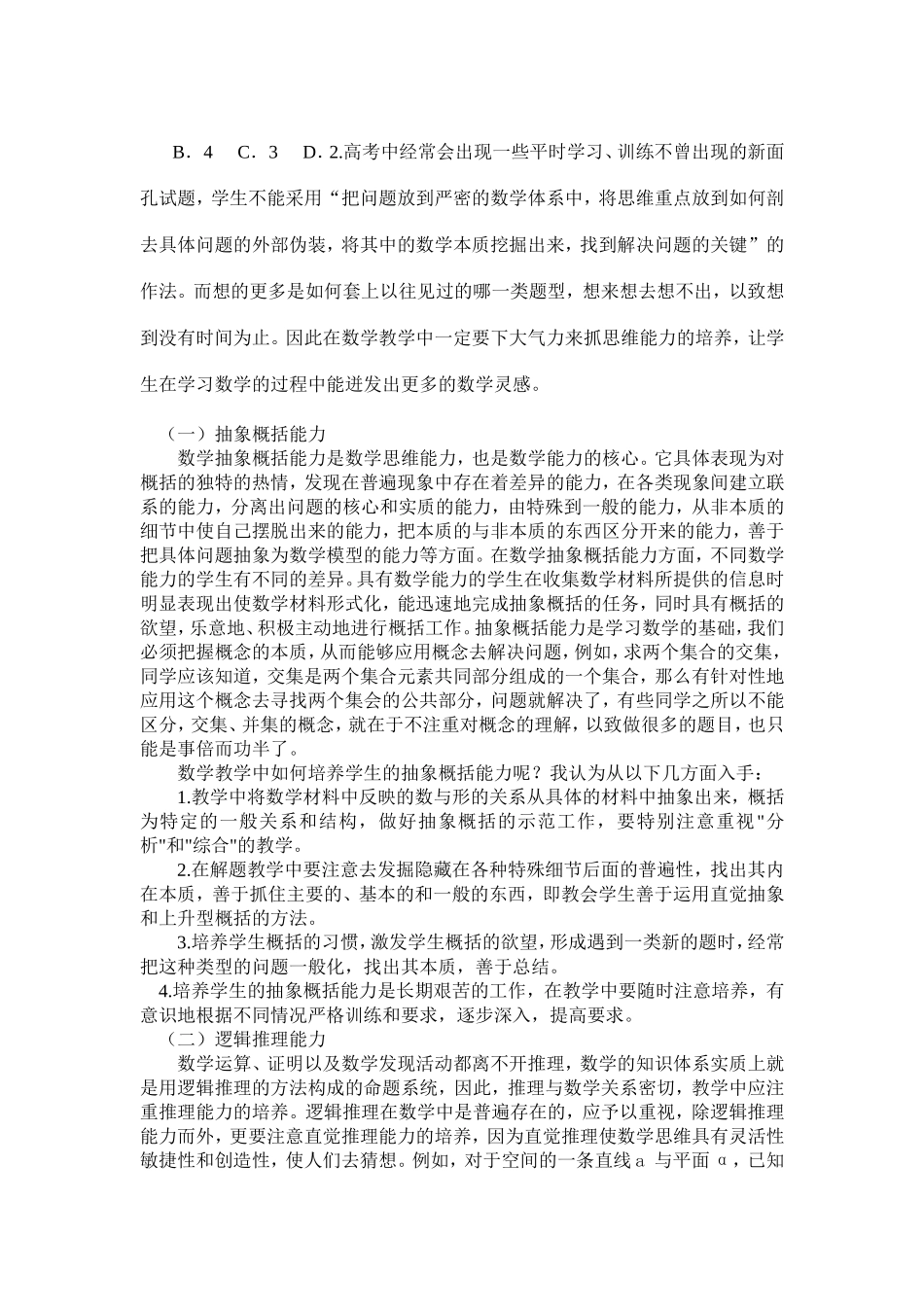 浅谈高中数学思维能力的培养_第2页