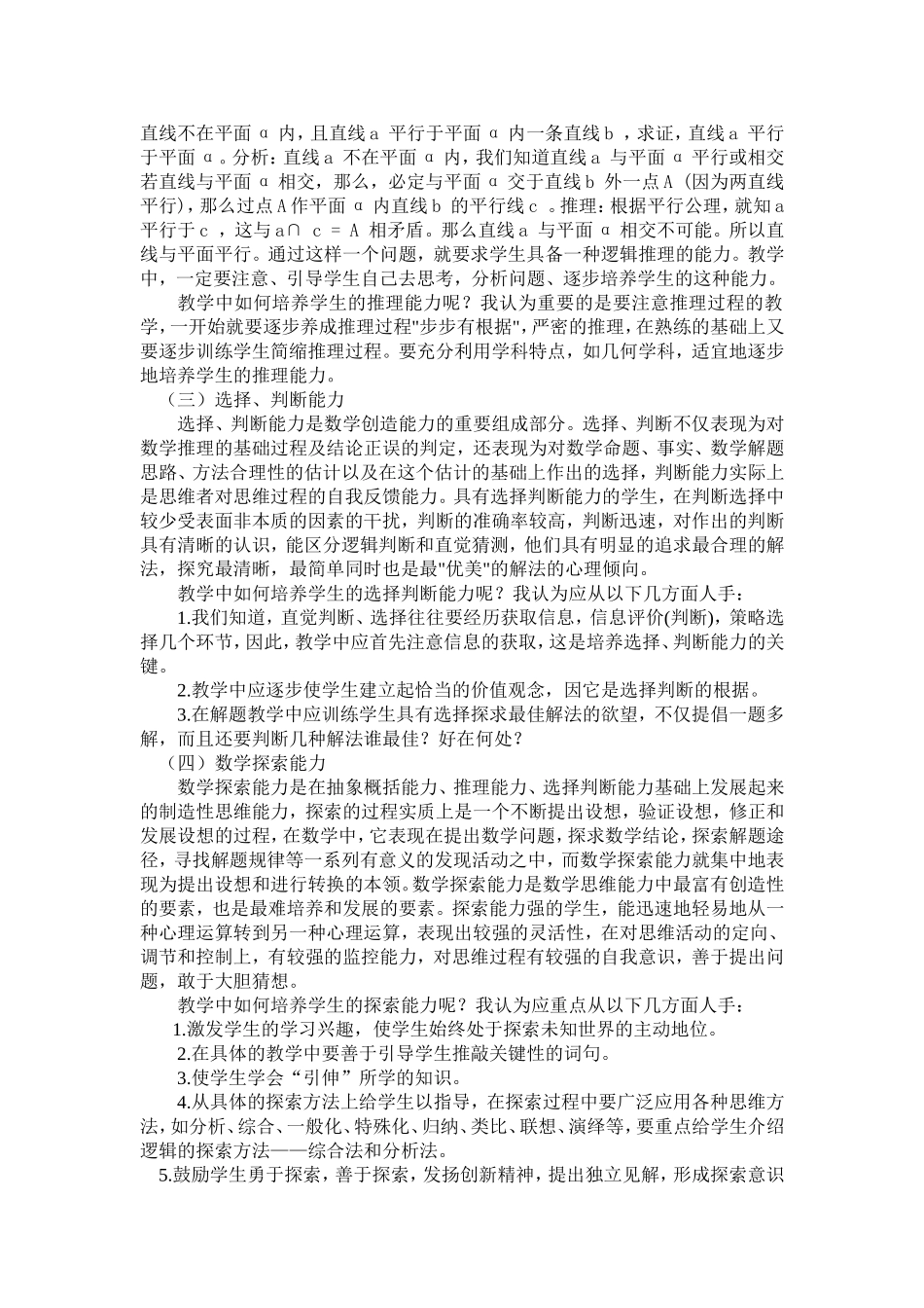 浅谈高中数学思维能力的培养_第3页