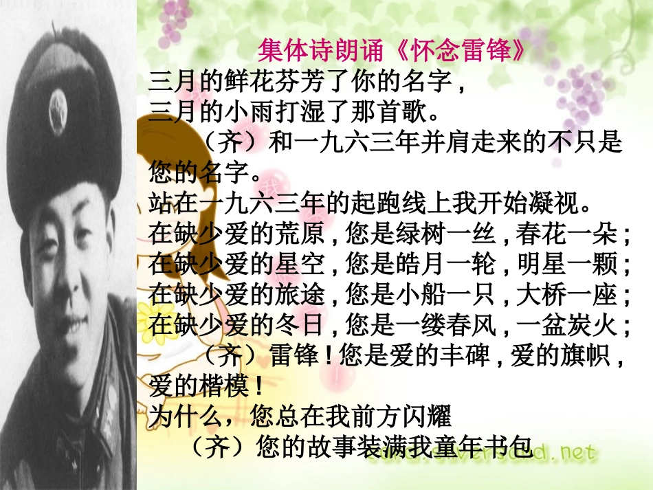 学雷锋主题班会 (2)_第3页