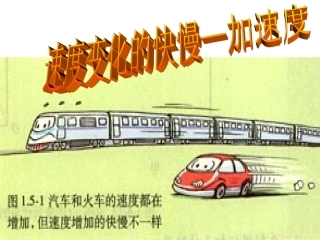 速度变化的快慢加速度
