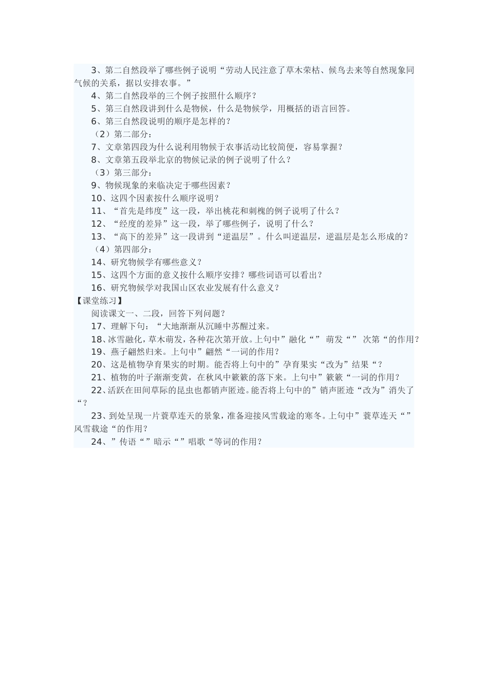 导学案-《大自然的语言》_第2页