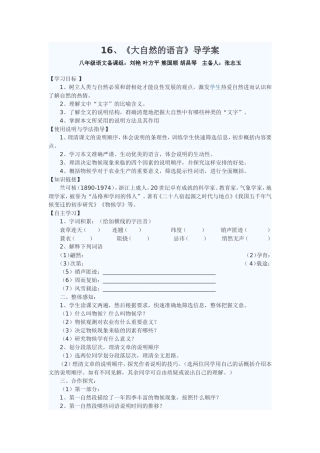 导学案-《大自然的语言》