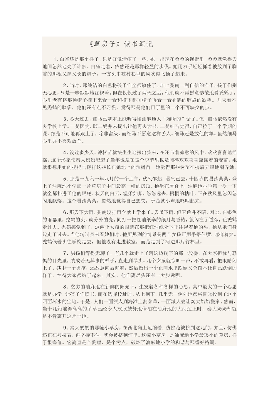 《草房子》读书笔记_第1页