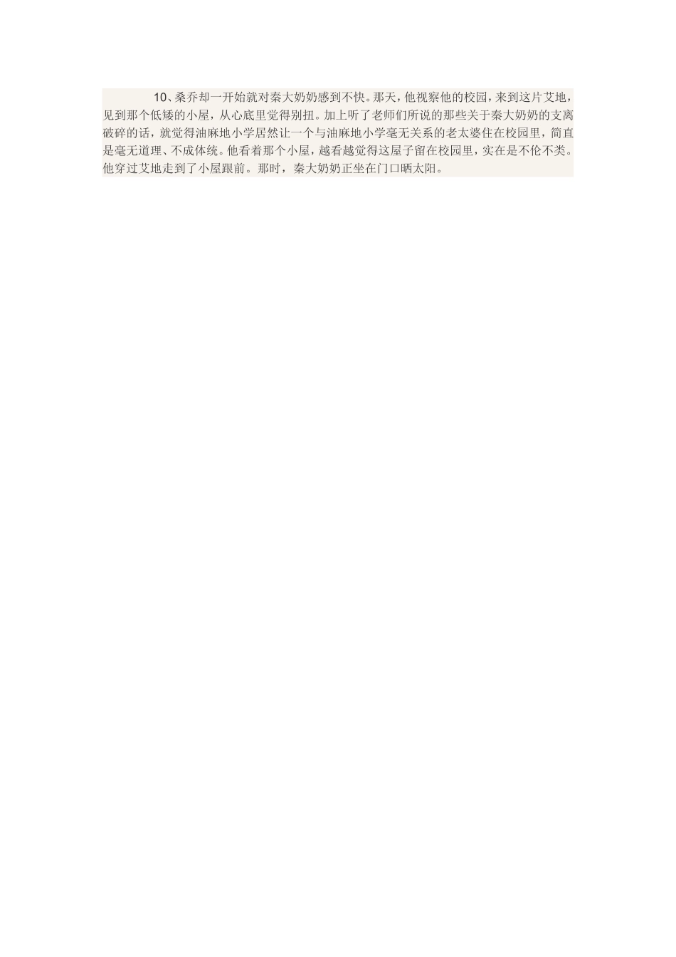 《草房子》读书笔记_第2页
