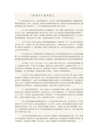 《草房子》读书笔记