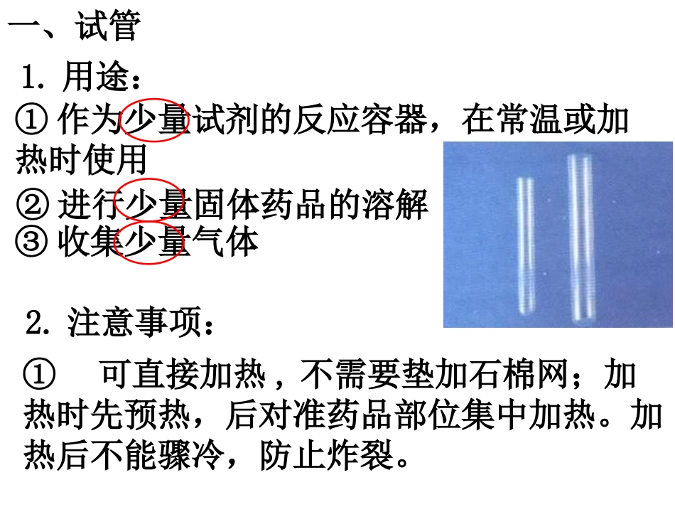 课题3初中化学实验常用仪器介绍_第2页