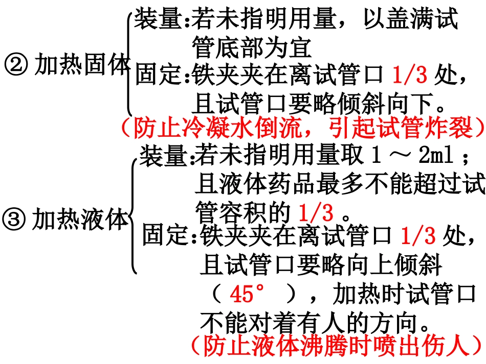 课题3初中化学实验常用仪器介绍_第3页