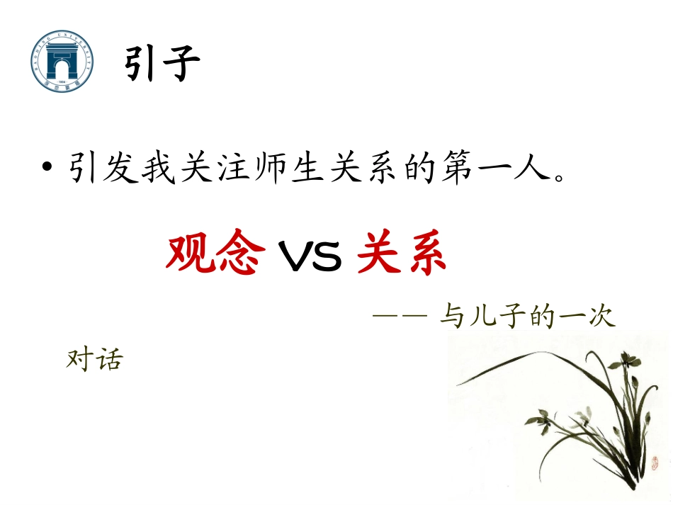 良性师生关系构建策略（北师大）_第2页