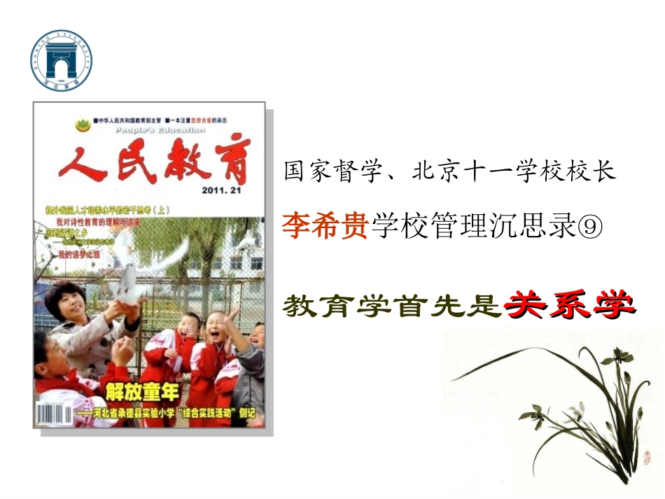 良性师生关系构建策略（北师大）_第3页