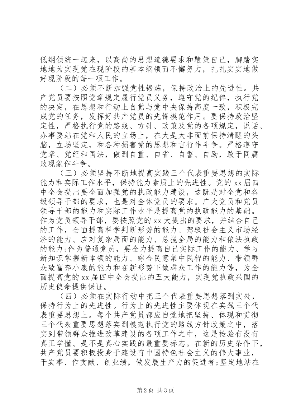 科级干部培训心得体会范文_第2页