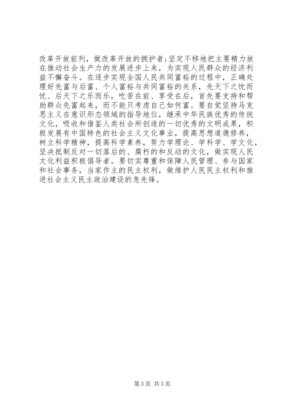 科级干部培训心得体会范文_第3页