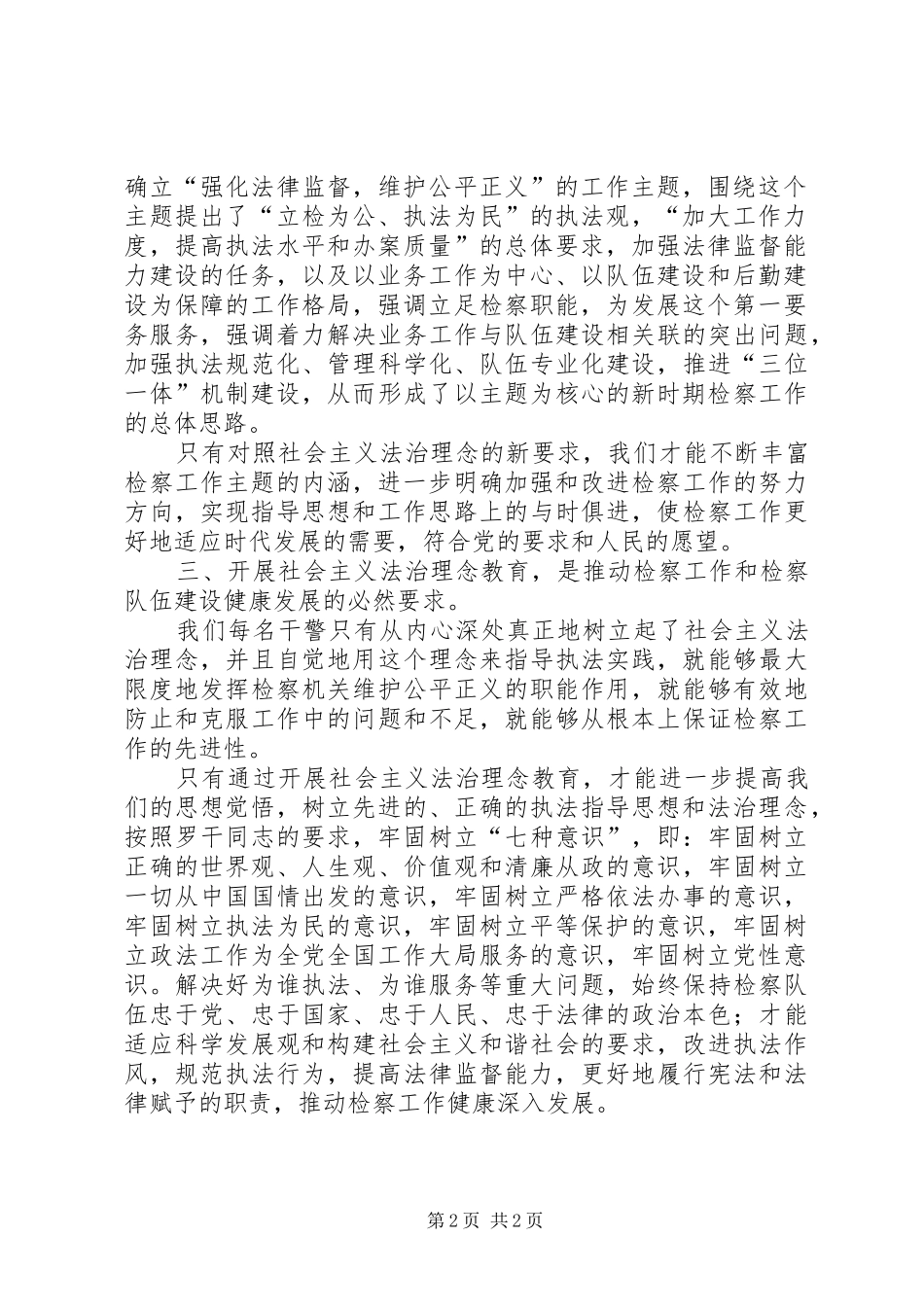 有感于法治理念教育_第2页