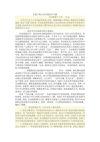 让孩子的心灵在阅读中飞扬——论文