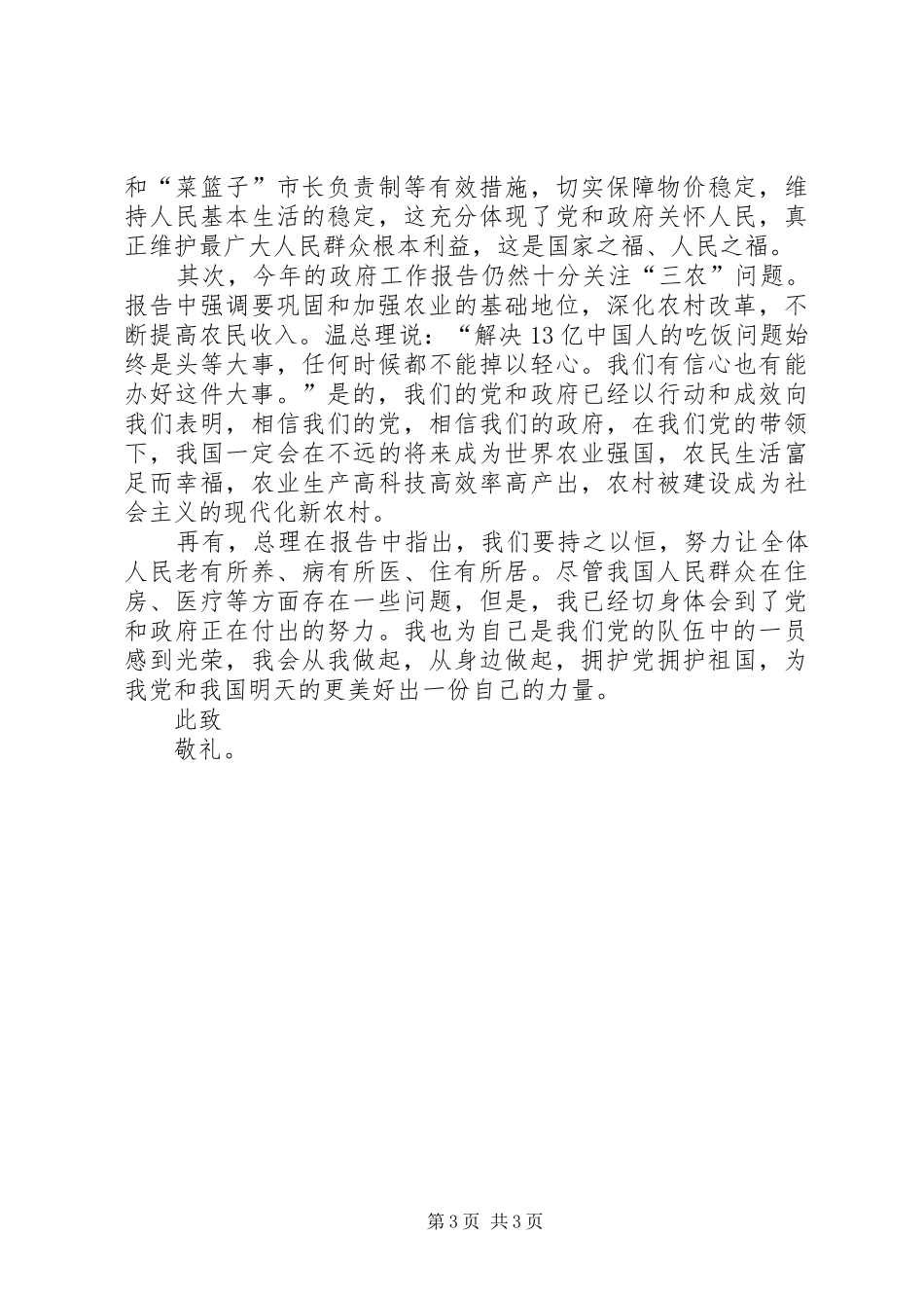 XX年学习全国两会心得体会思想汇报推荐_第3页