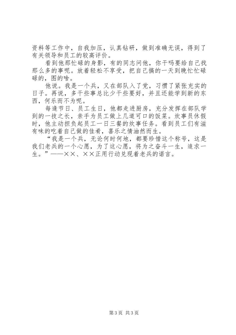 复退军人感人事迹材料_第3页