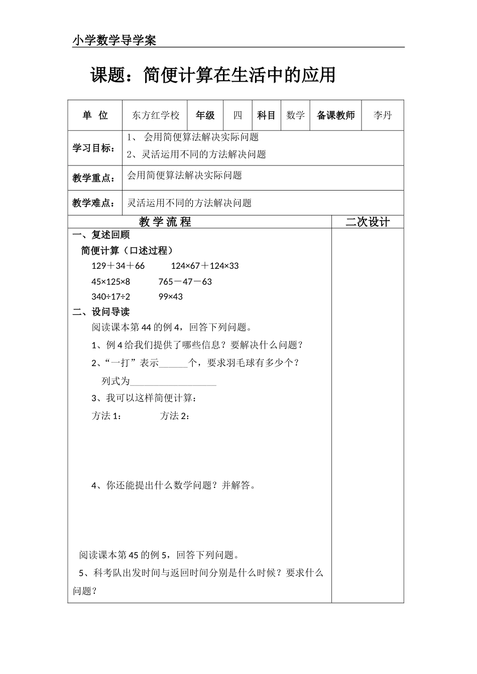 简便计算在生活中的应用_第1页