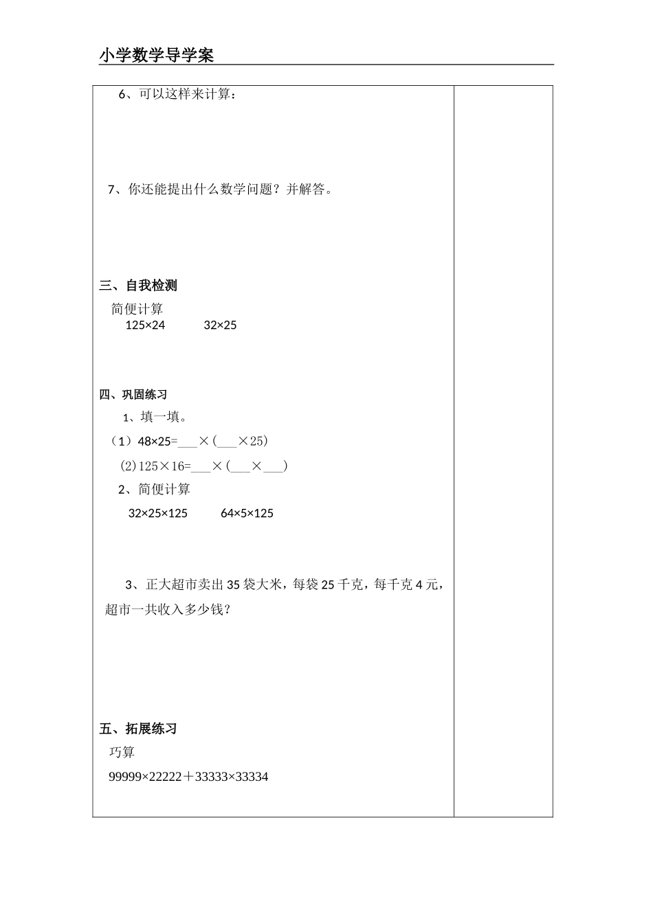 简便计算在生活中的应用_第2页