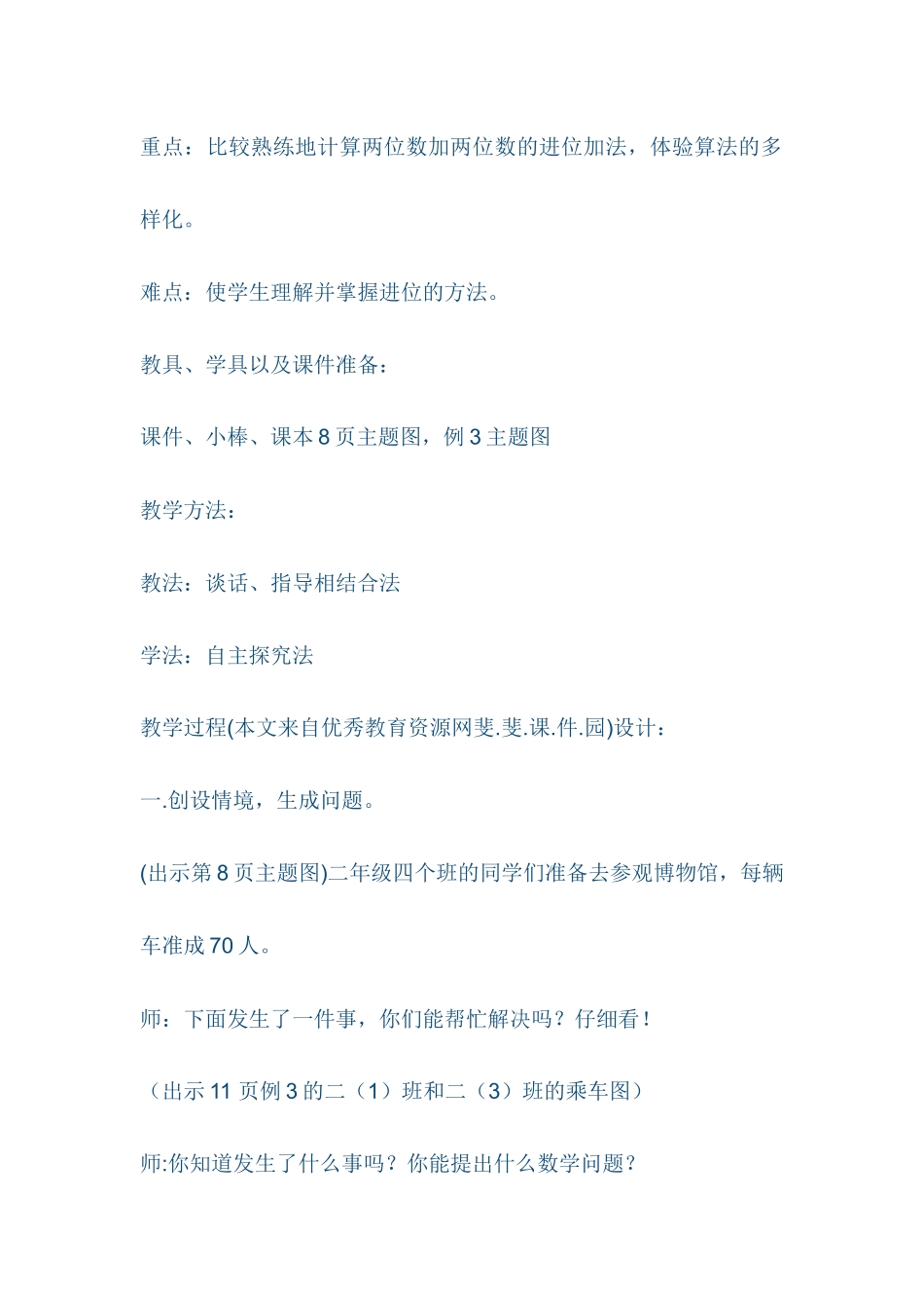 《两位数加两位数（进位）》教学设计_第2页