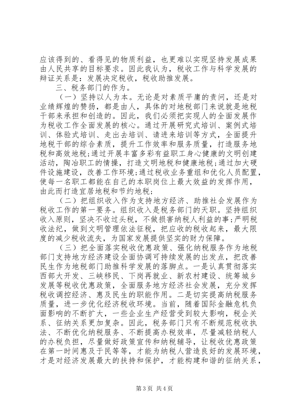 学习心得：科学发展引领税收税收工作助推发展_第3页