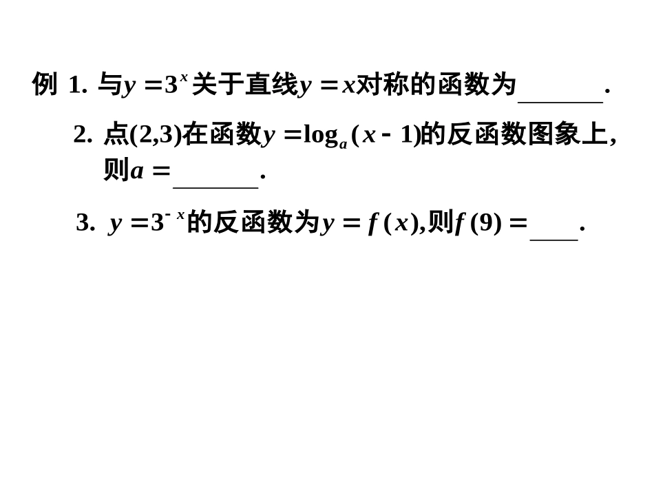 对数函数及其性质三_第3页