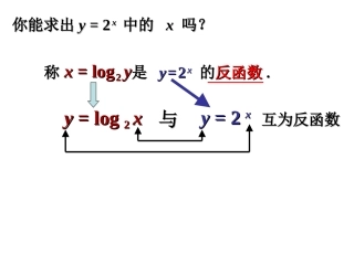 对数函数及其性质三