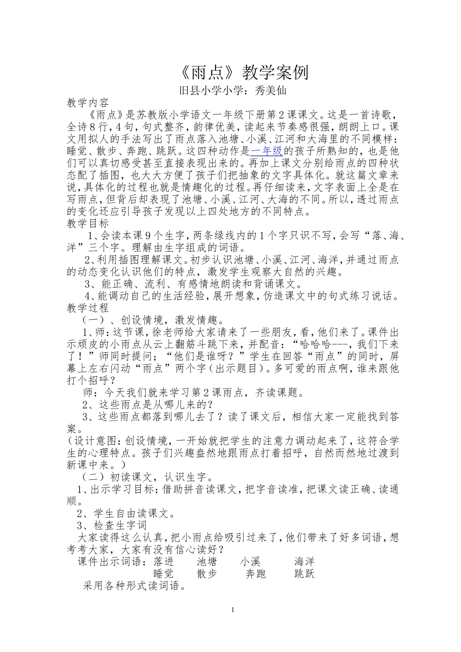 《雨点》教学案例_第1页