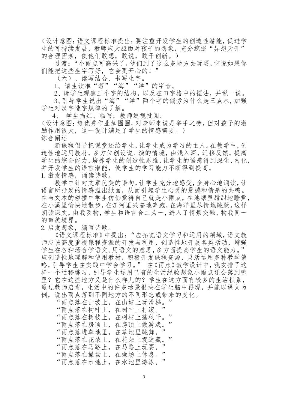 《雨点》教学案例_第3页