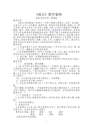 《雨点》教学案例