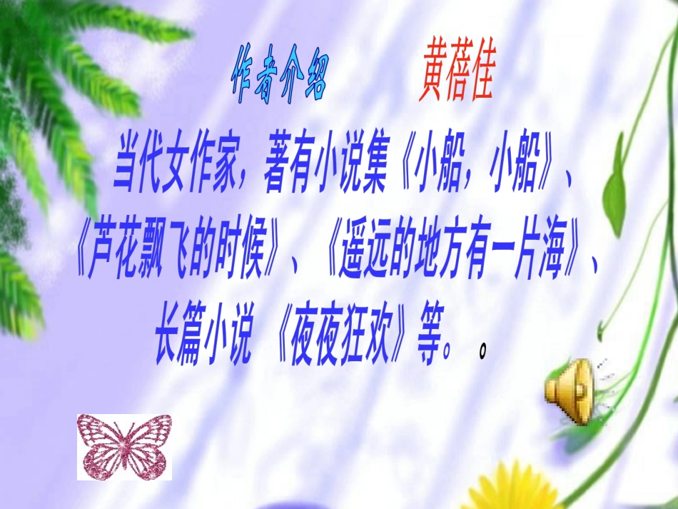 《心声》课件_第2页