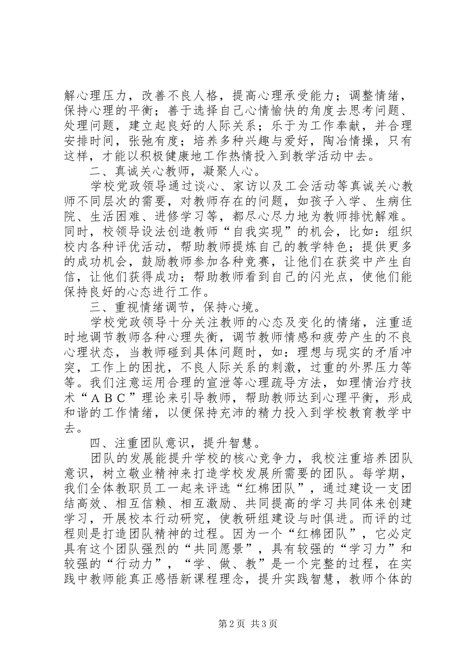 《教师心理健康与压力调节》学习心得_第2页