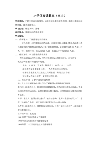 梅苑学校体育室内课教案（张红艳）