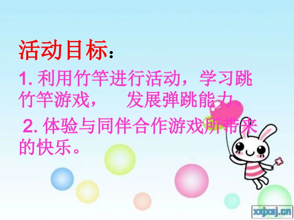 跳竹竿PPT课件_第2页
