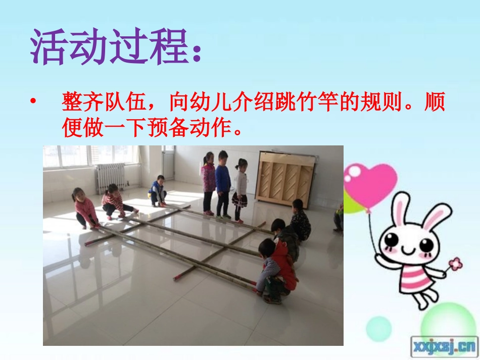 跳竹竿PPT课件_第3页