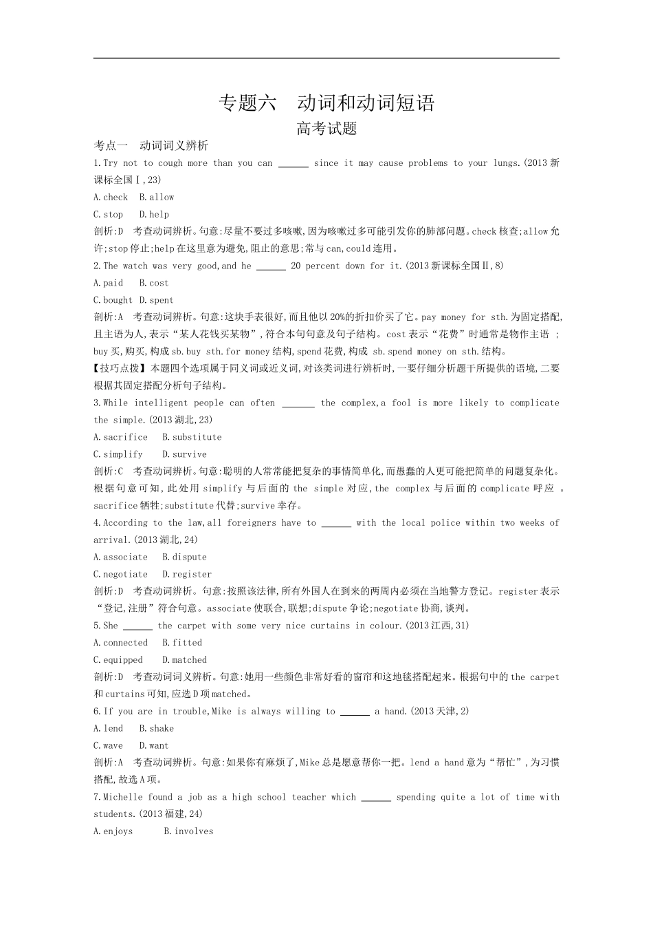 2015届高考英语一轮近3年真题考点分类汇编《专题六　动词和动词短语》_第1页