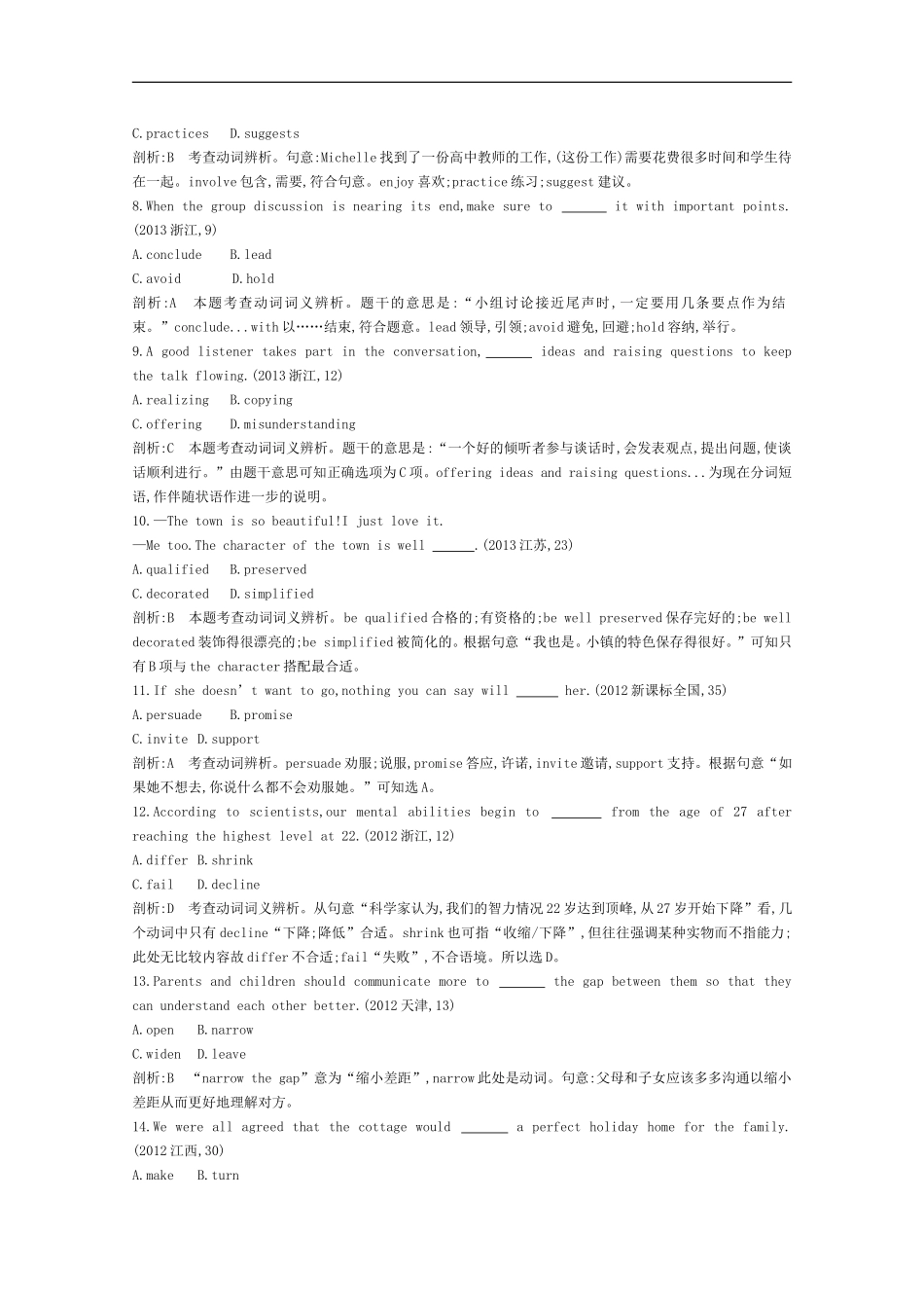 2015届高考英语一轮近3年真题考点分类汇编《专题六　动词和动词短语》_第2页