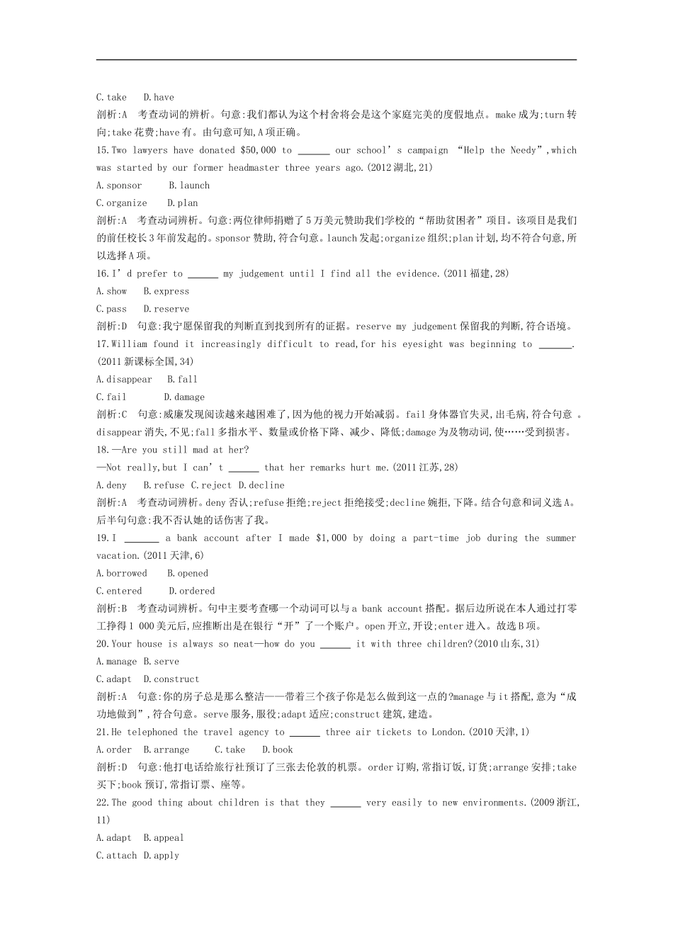 2015届高考英语一轮近3年真题考点分类汇编《专题六　动词和动词短语》_第3页