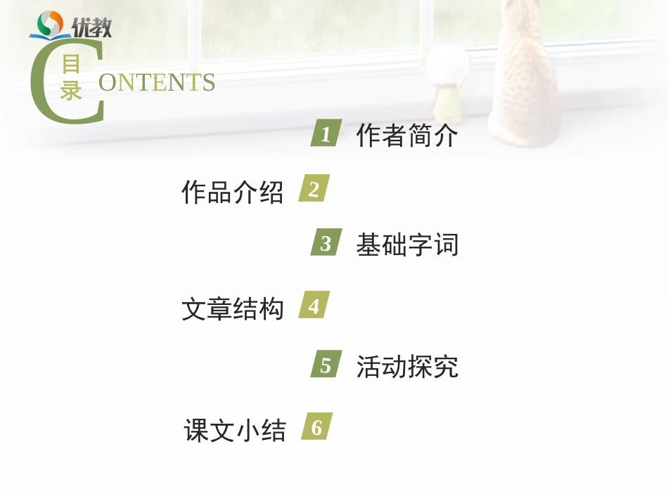 阿长与《山海经》优教课件2_第2页