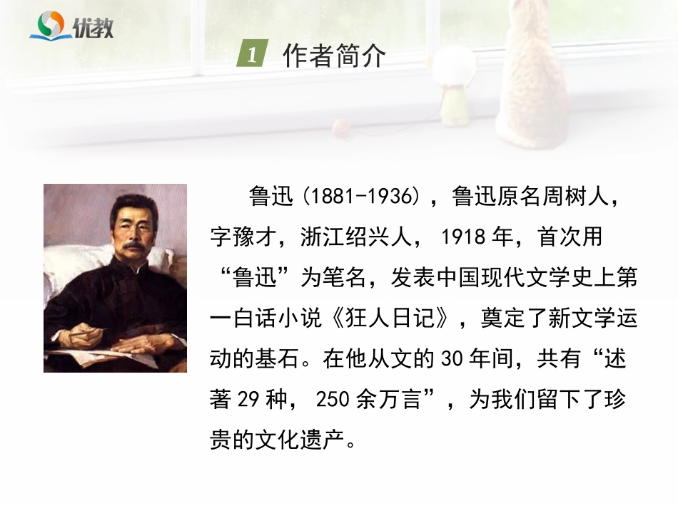 阿长与《山海经》优教课件2_第3页