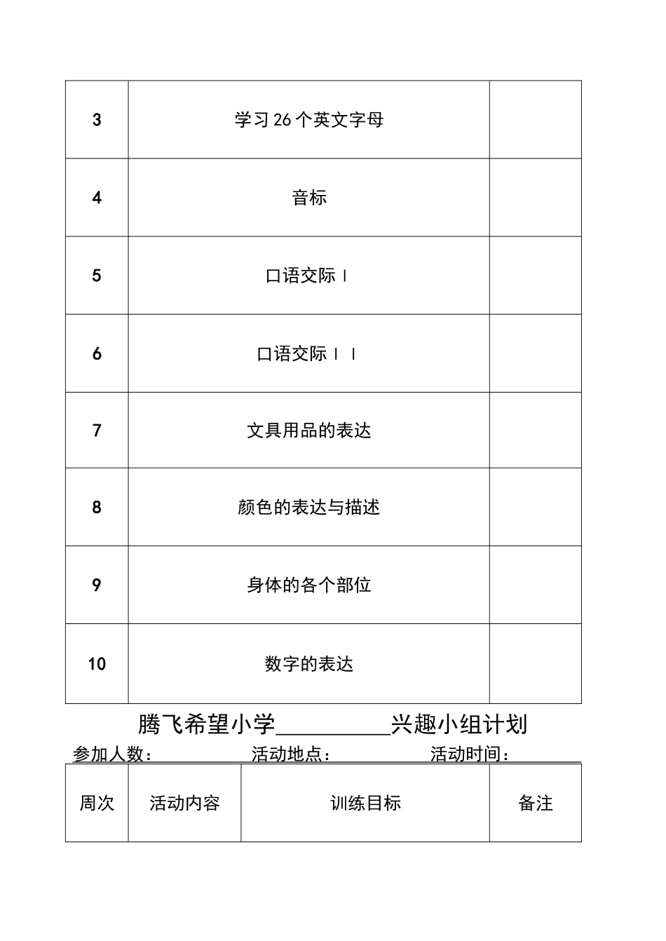 2011-2012第一学期兴趣小组活动记载_第2页