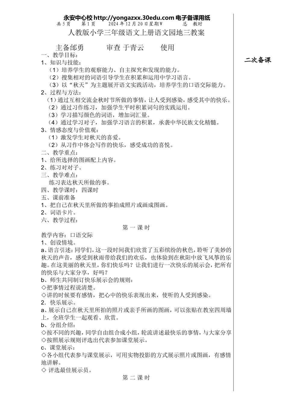 三年级语文园地三_第1页