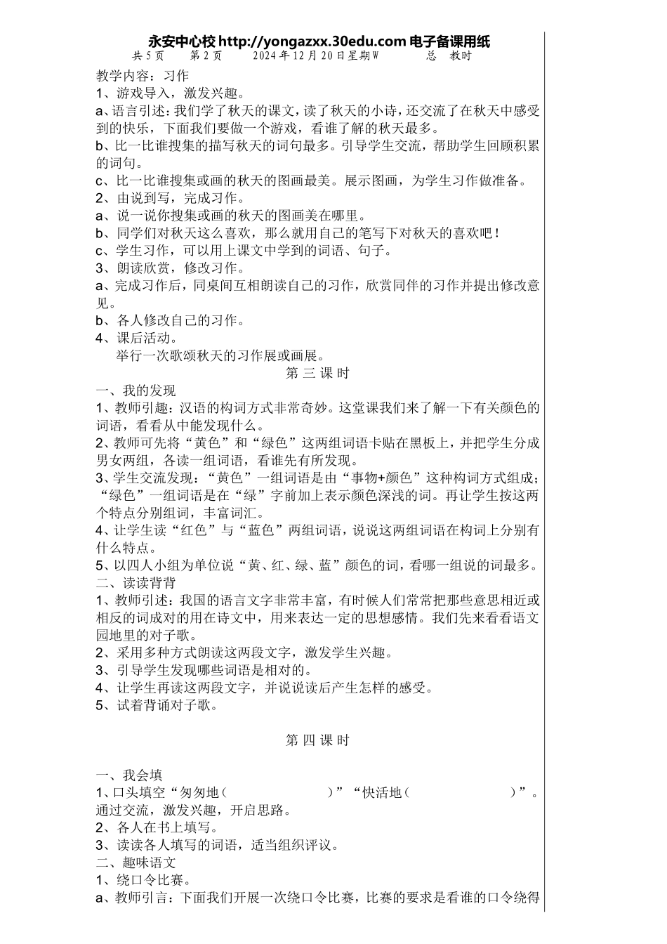 三年级语文园地三_第2页