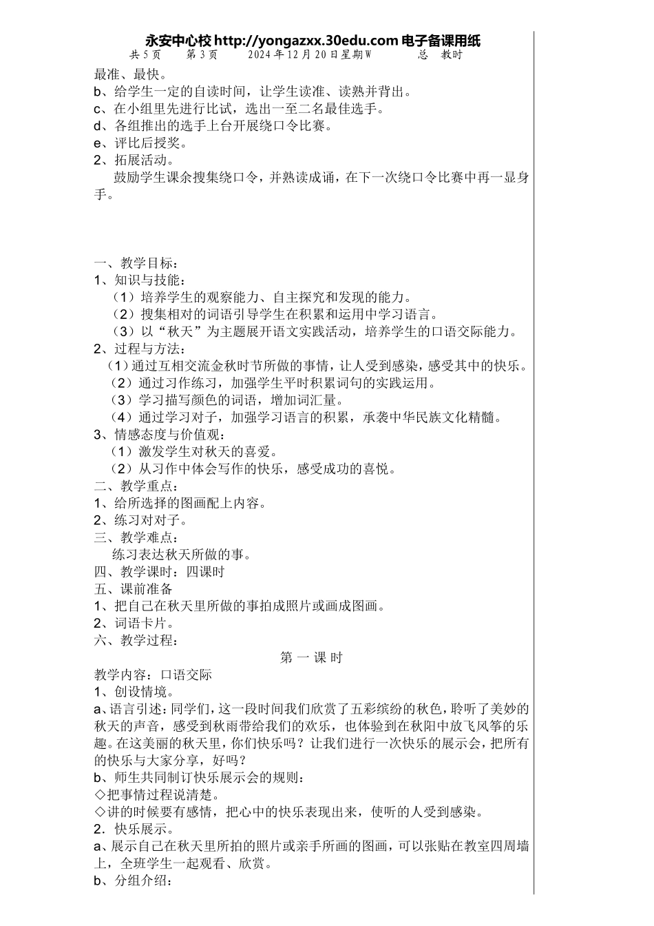 三年级语文园地三_第3页