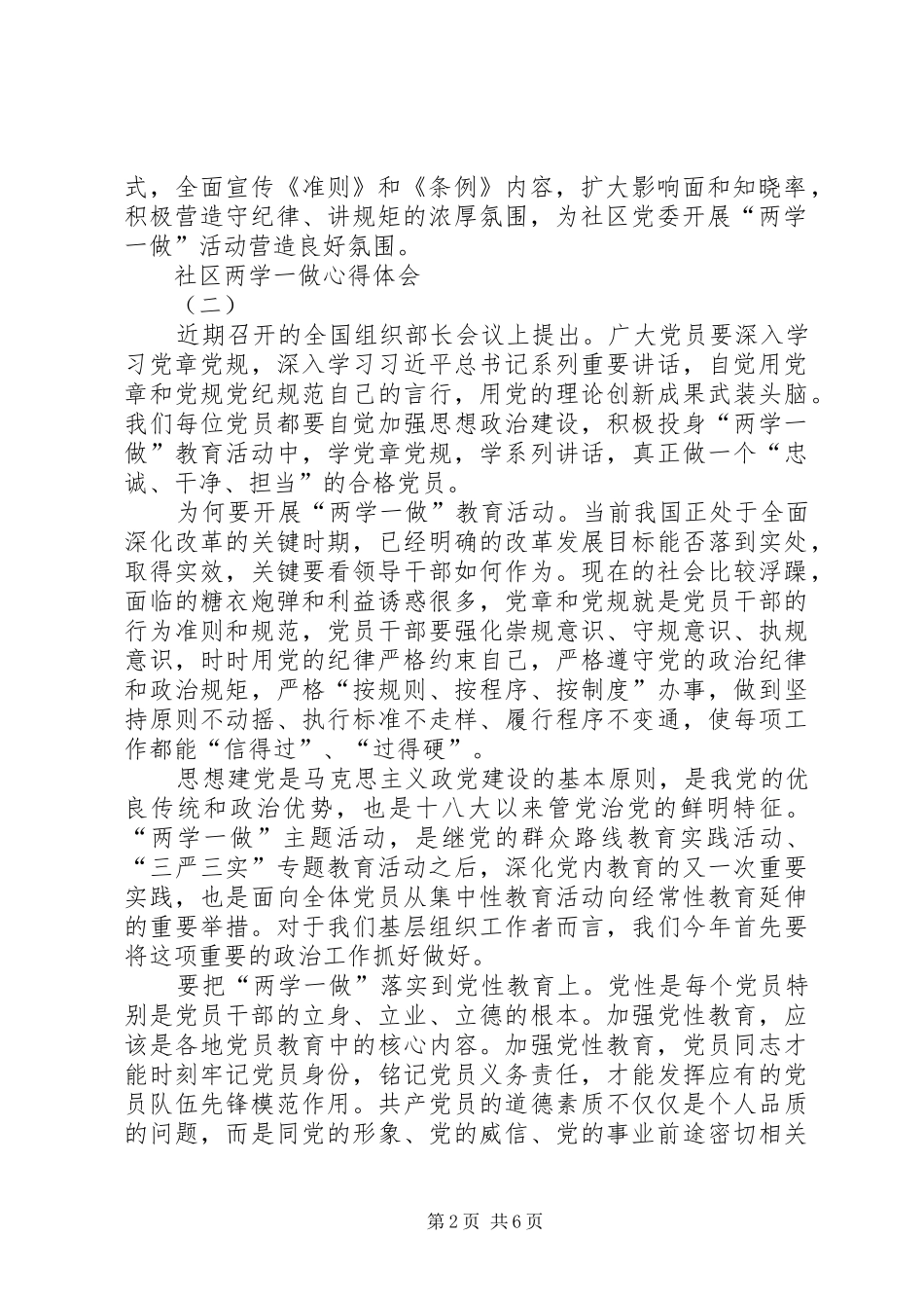 社区两学一做心得体会_第2页