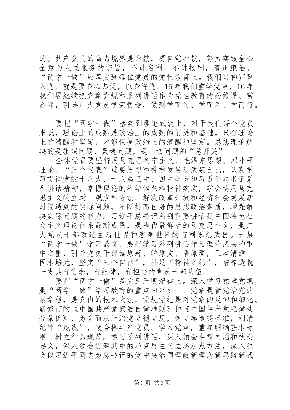 社区两学一做心得体会_第3页