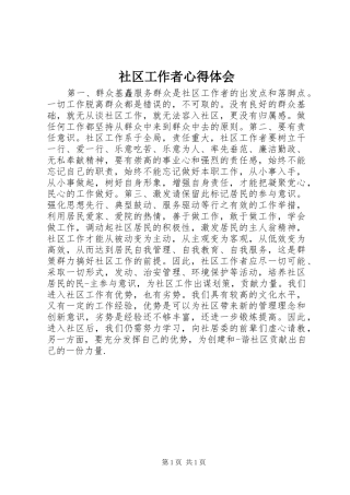社区工作者心得体会