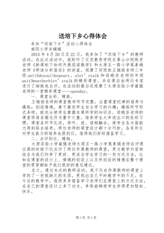 送培下乡心得体会