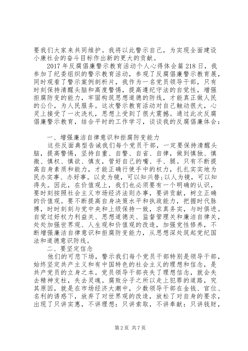 XX年反腐倡廉警示教育活动个人心得体会_第2页